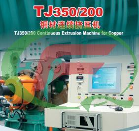 TJ350/200銅材連續(xù)擠壓機(jī)