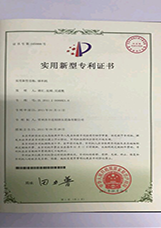 實(shí)用性專利證書